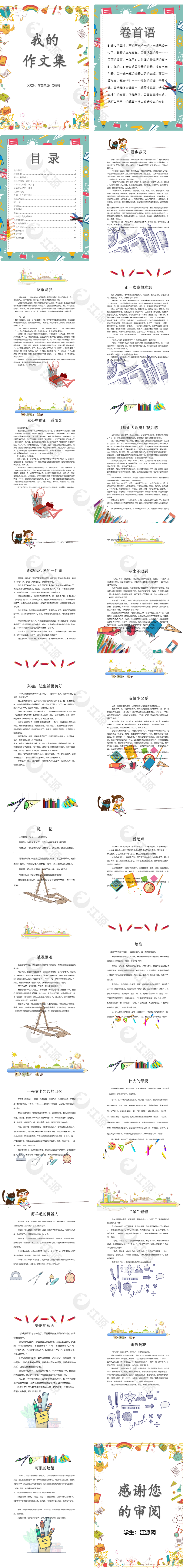 小学生作文集彩色文具内页背景画册