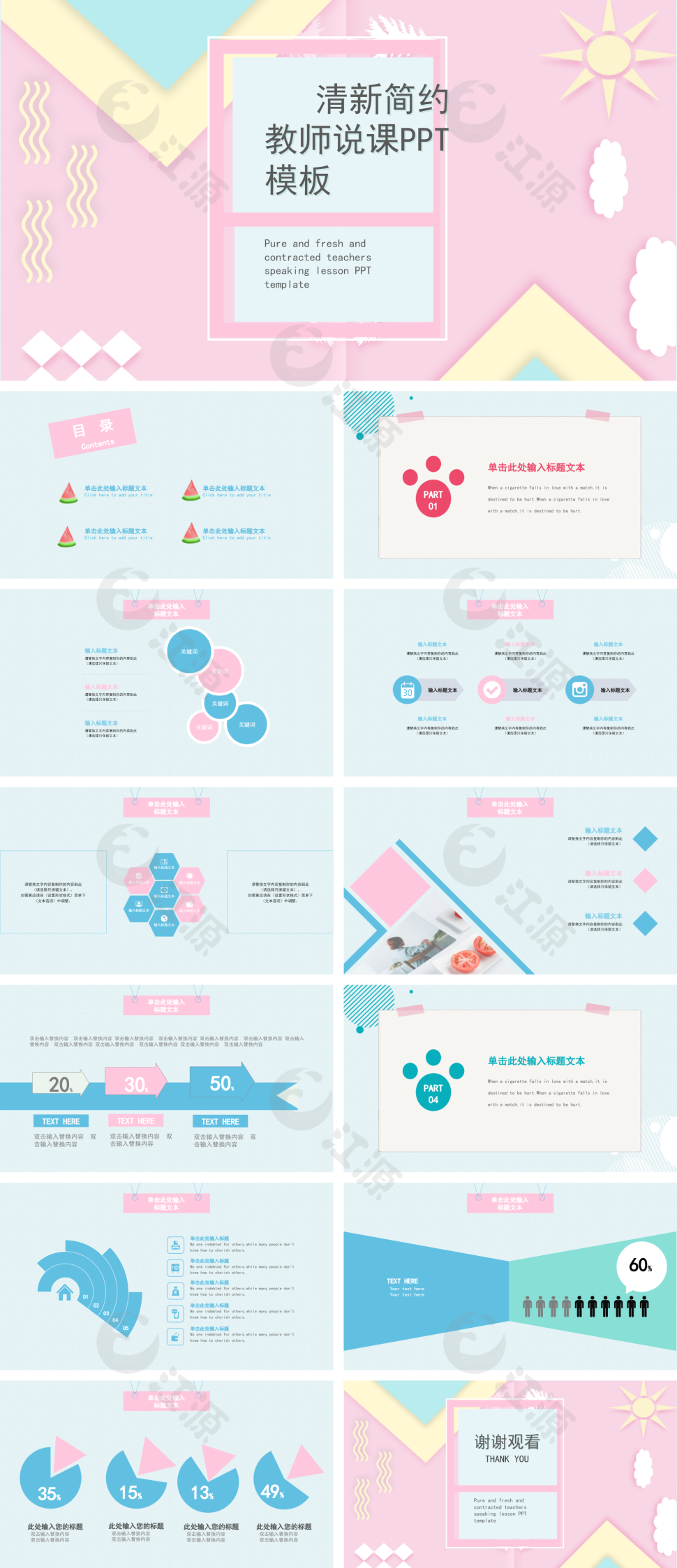 粉蓝双色清新简约教师说课PPT模板