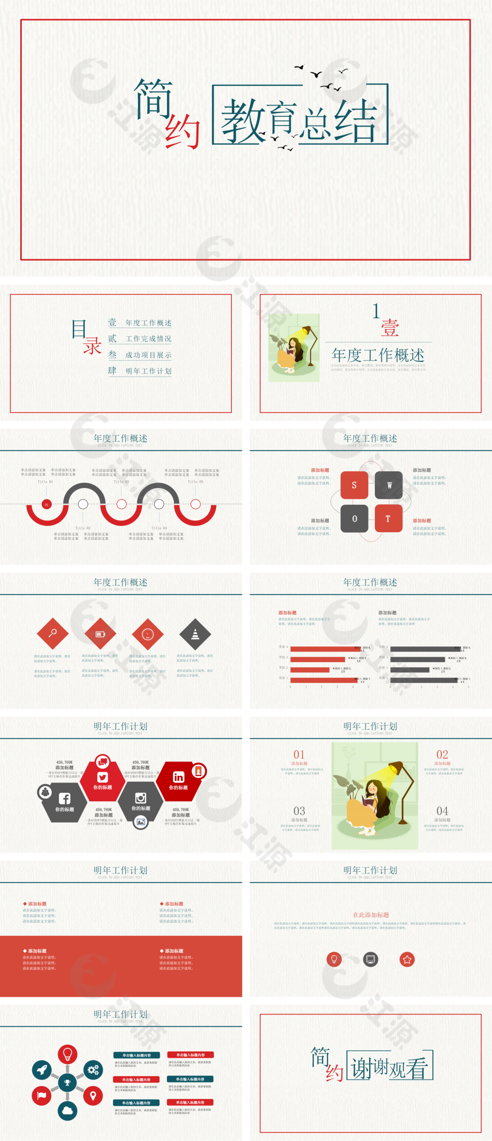 红绿双色简约风教育总结PPT模板