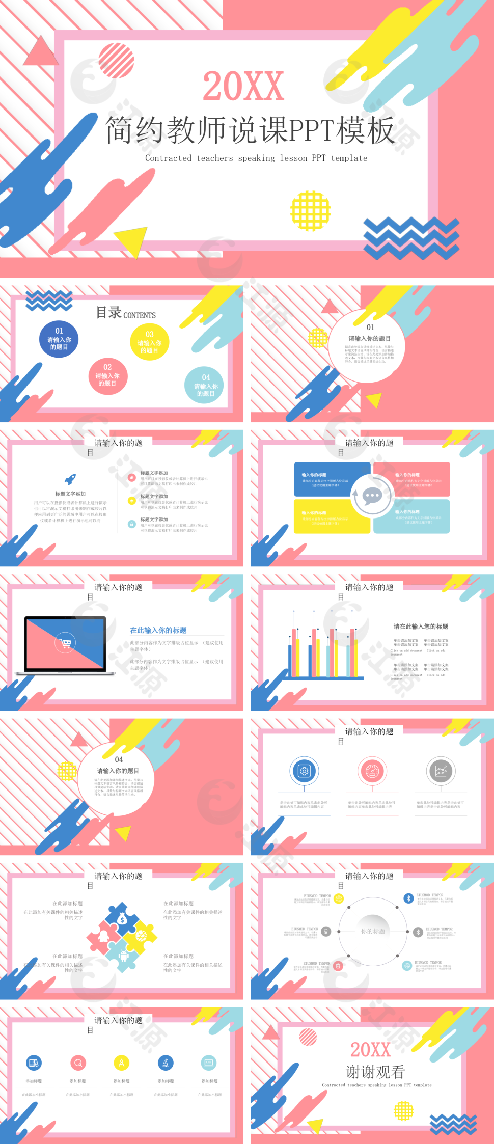 红色简约教师说课PPT模板
