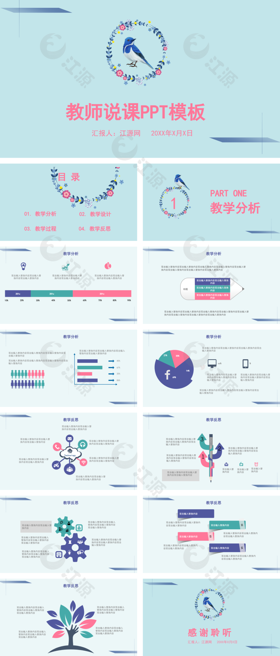 蓝色扁平化教师说课PPT模板