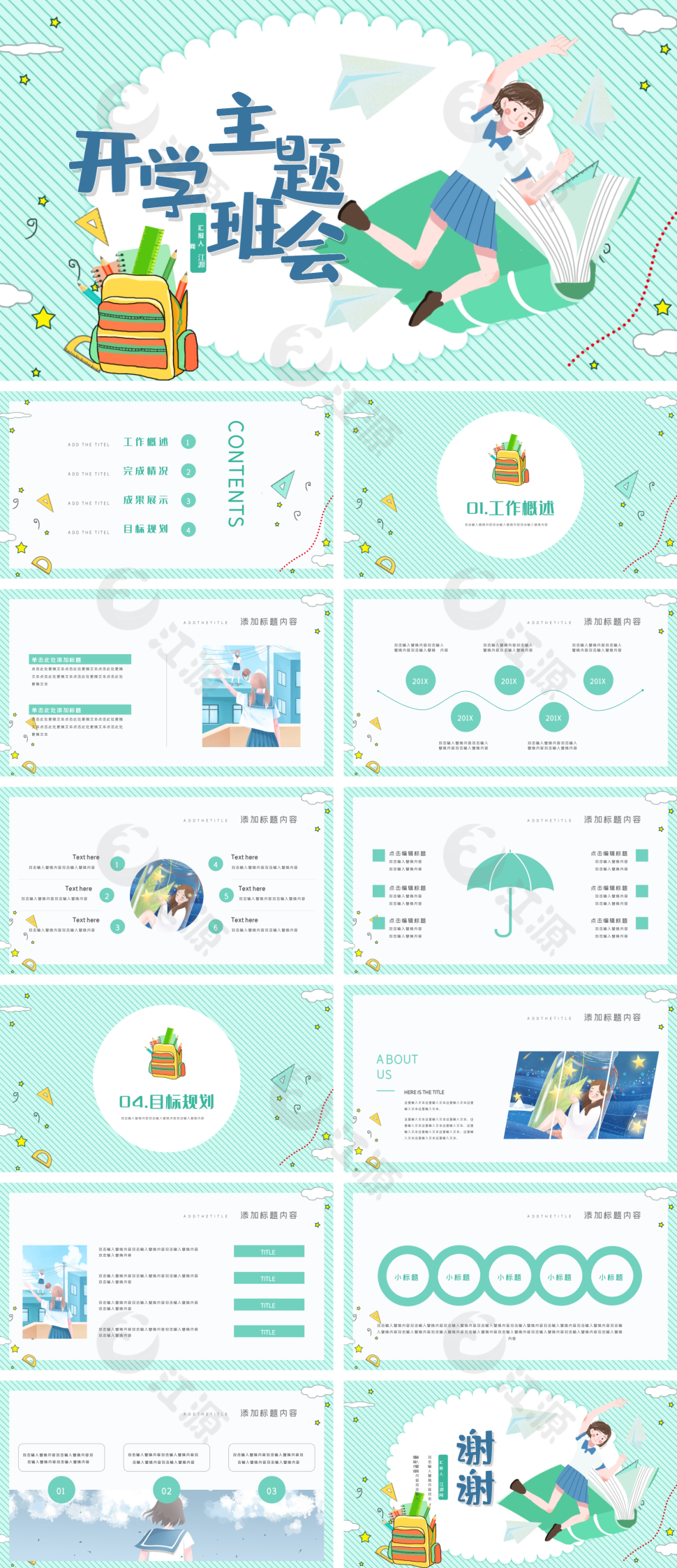 蓝色简约风开学主题班会PPT模板