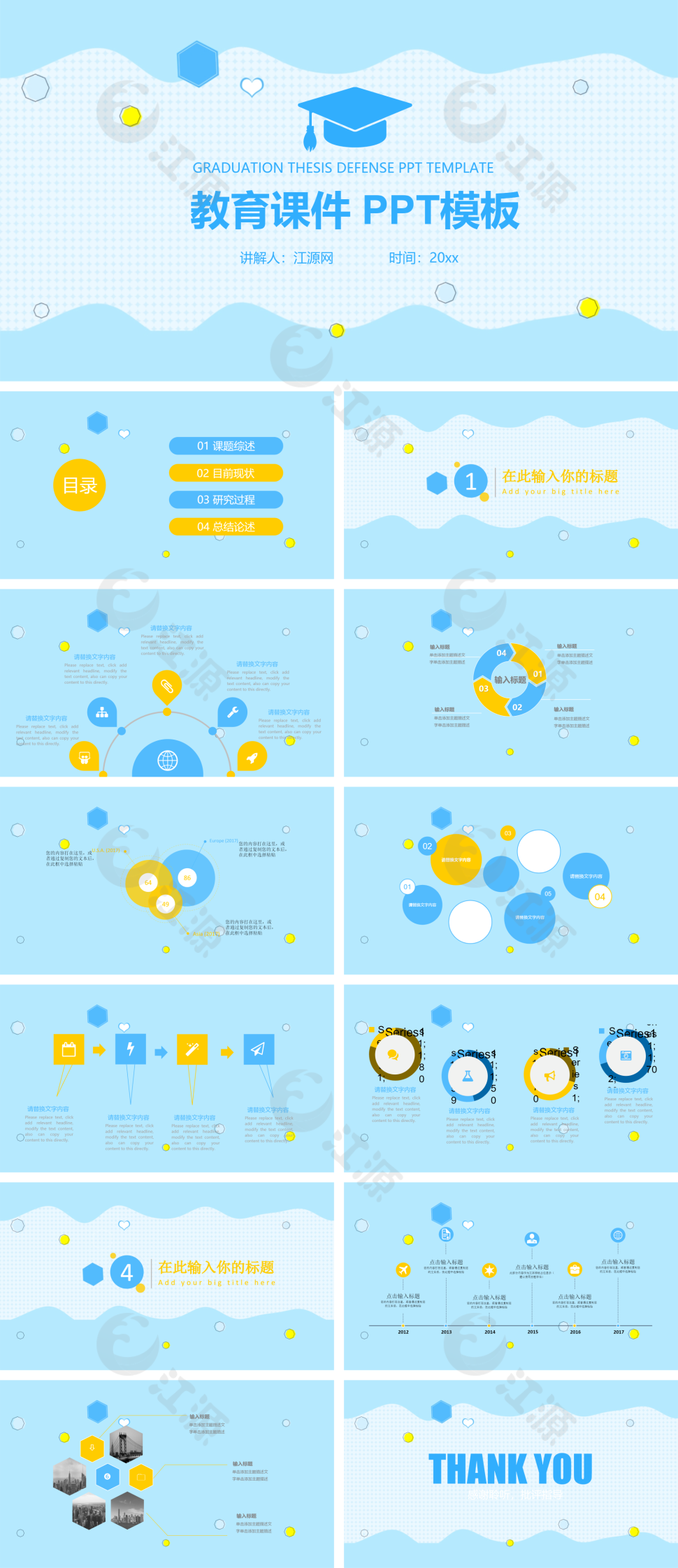 蓝色简约教育课件 PPT模板