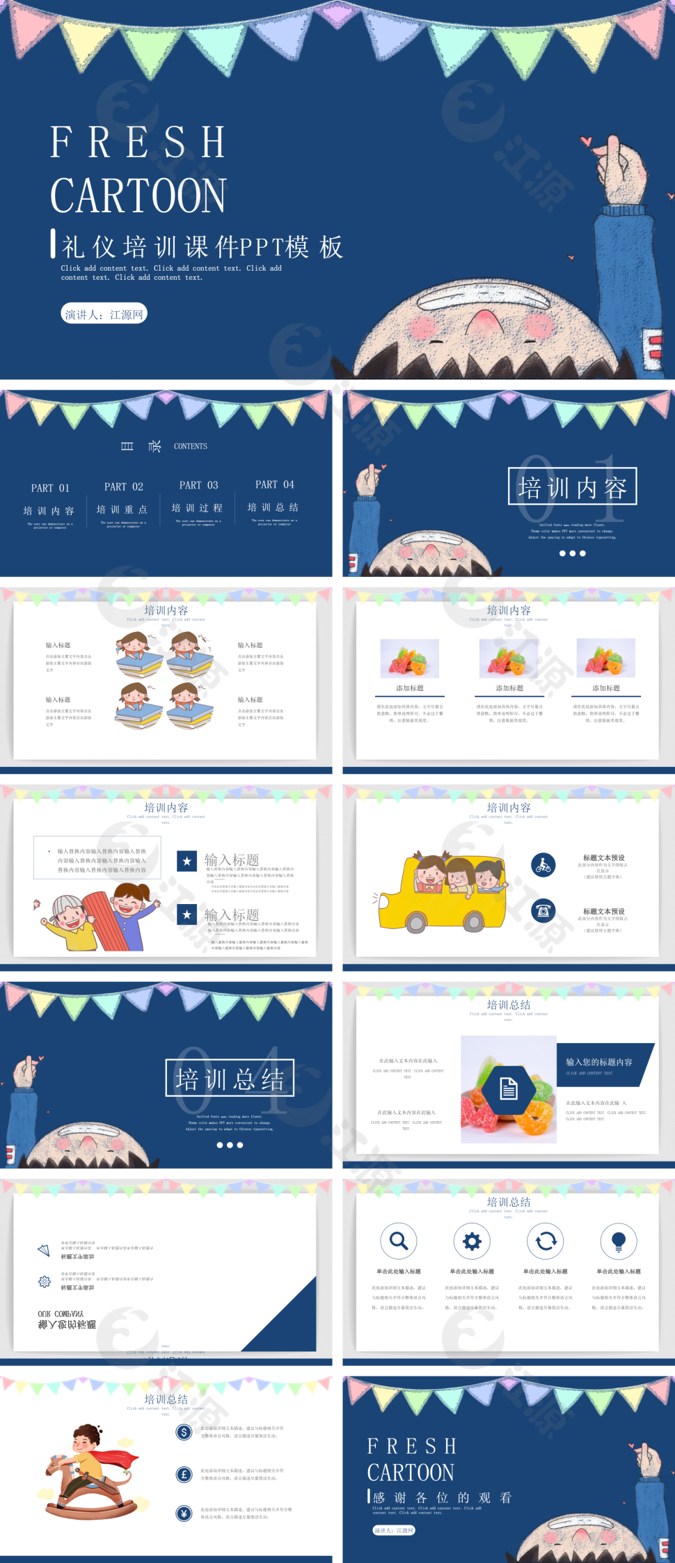 蓝色简约礼仪培训课件PPT模板