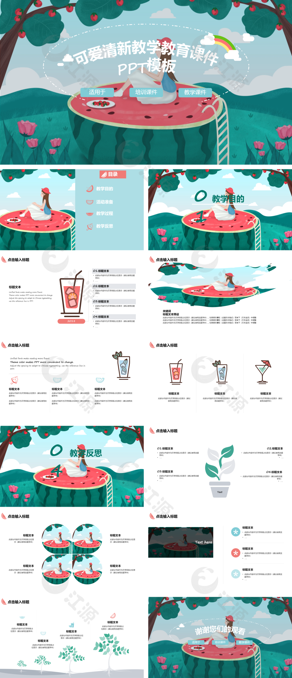 蓝色可爱清新教学教育课件PPT模板