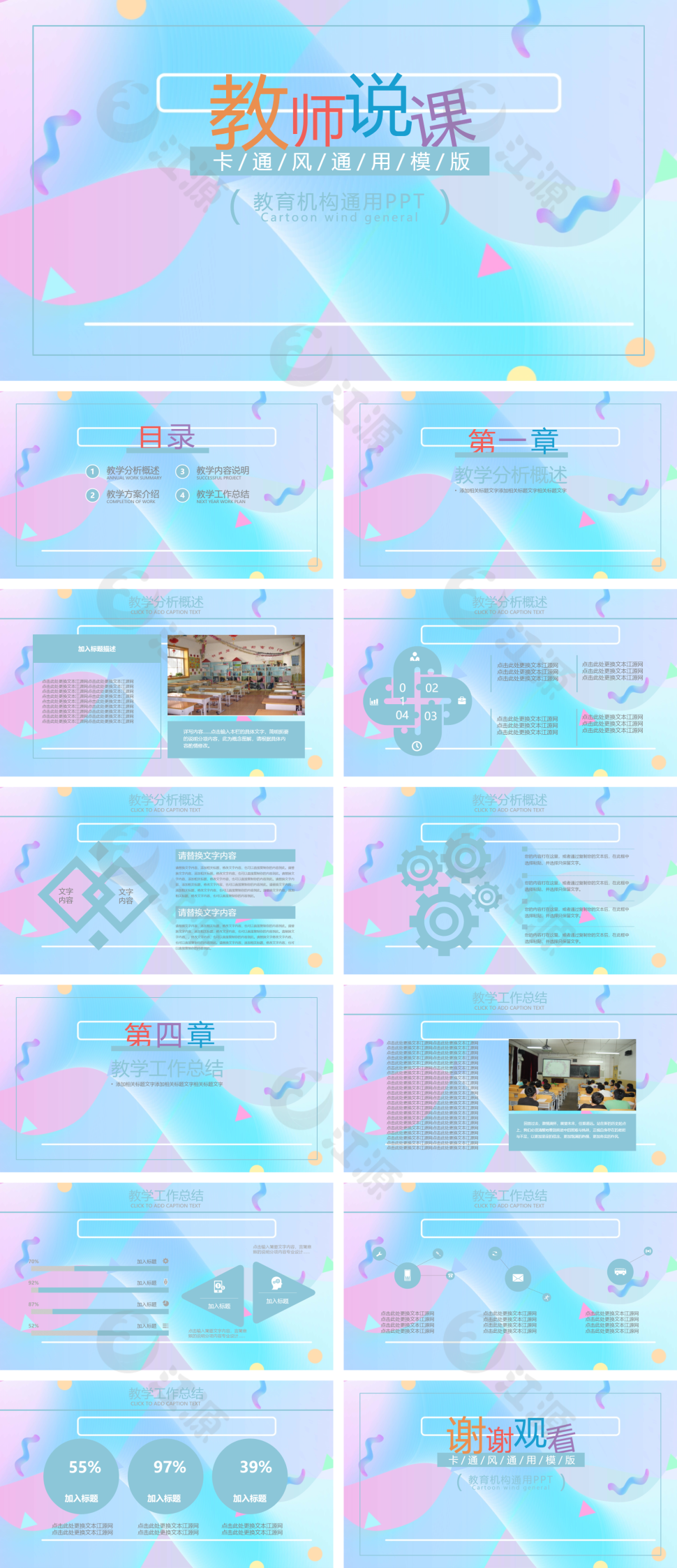 蓝紫双色简约风教师说课PPT模板