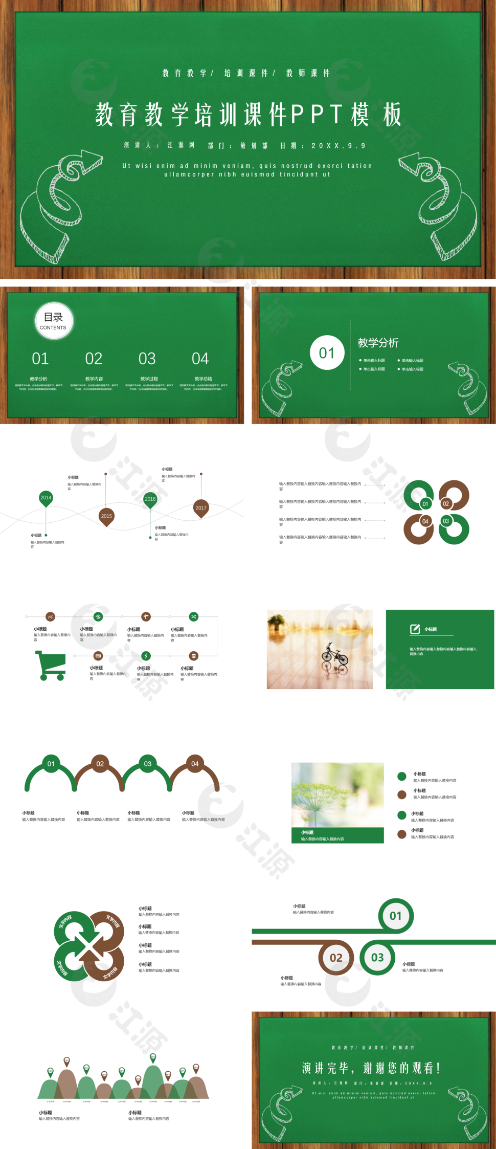 绿色教育教学培训课件PPT模板