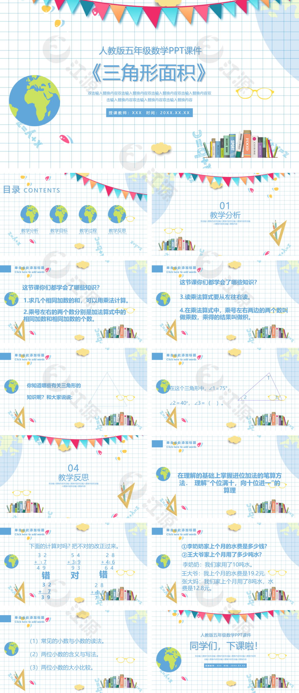 蓝色人教版五年级数学《三角形面积》PPT课件