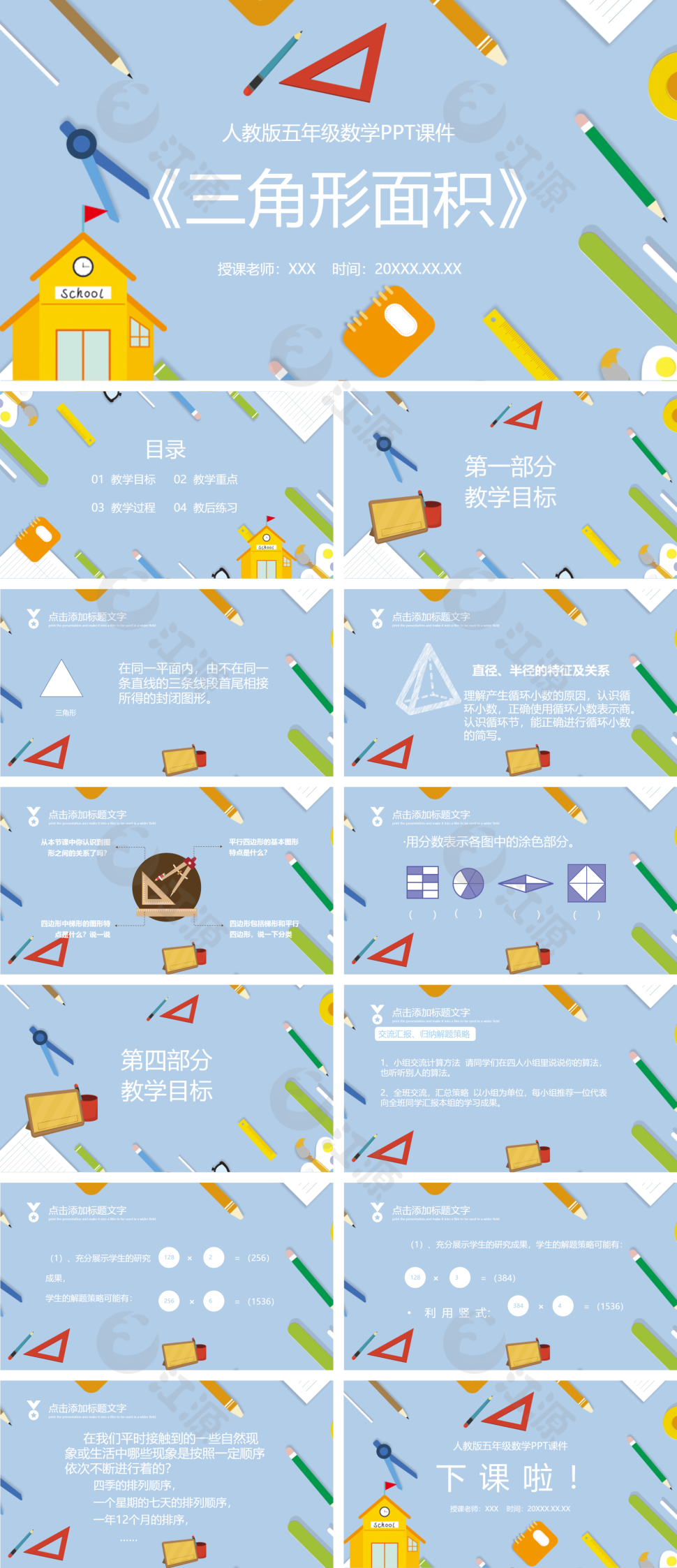 人教版五年级数学《三角形面积》PPT课件
