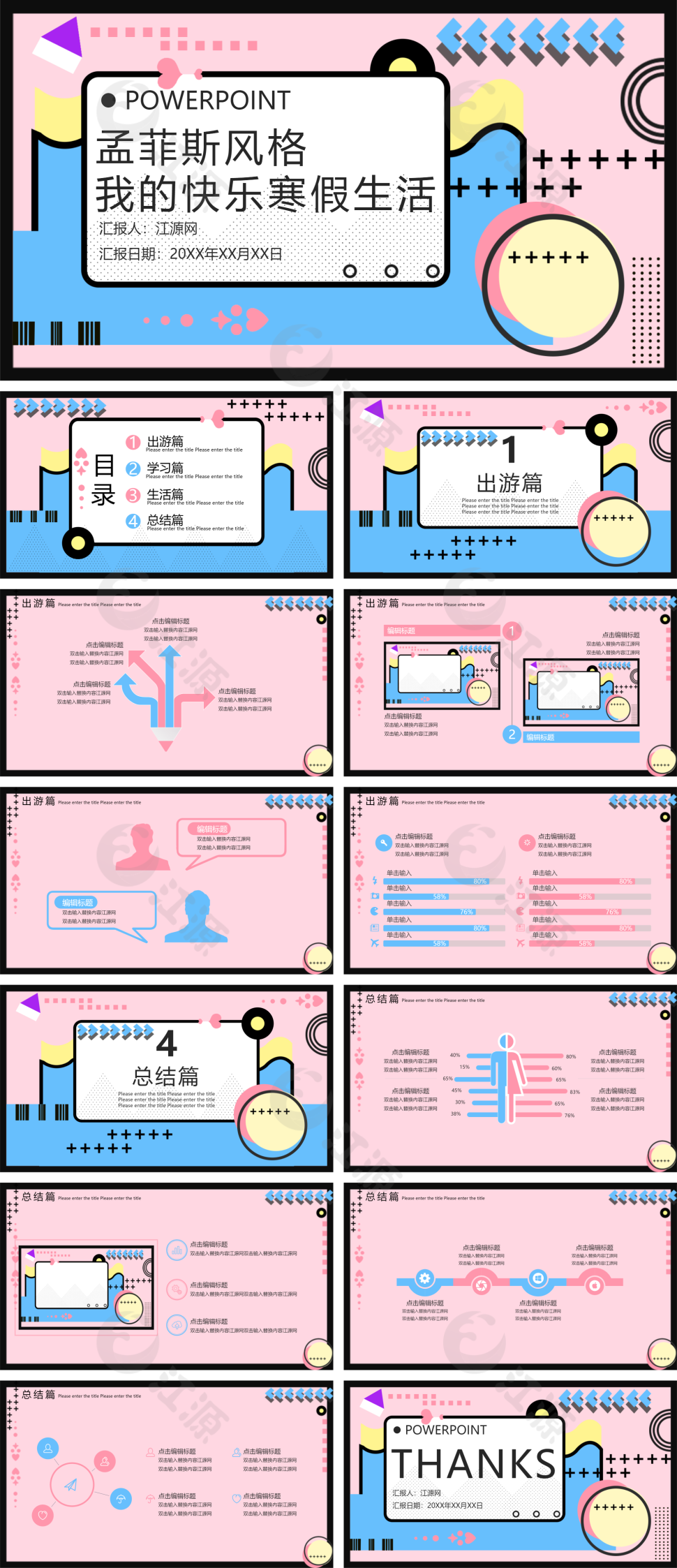 小清新我的寒假生活PPT模板