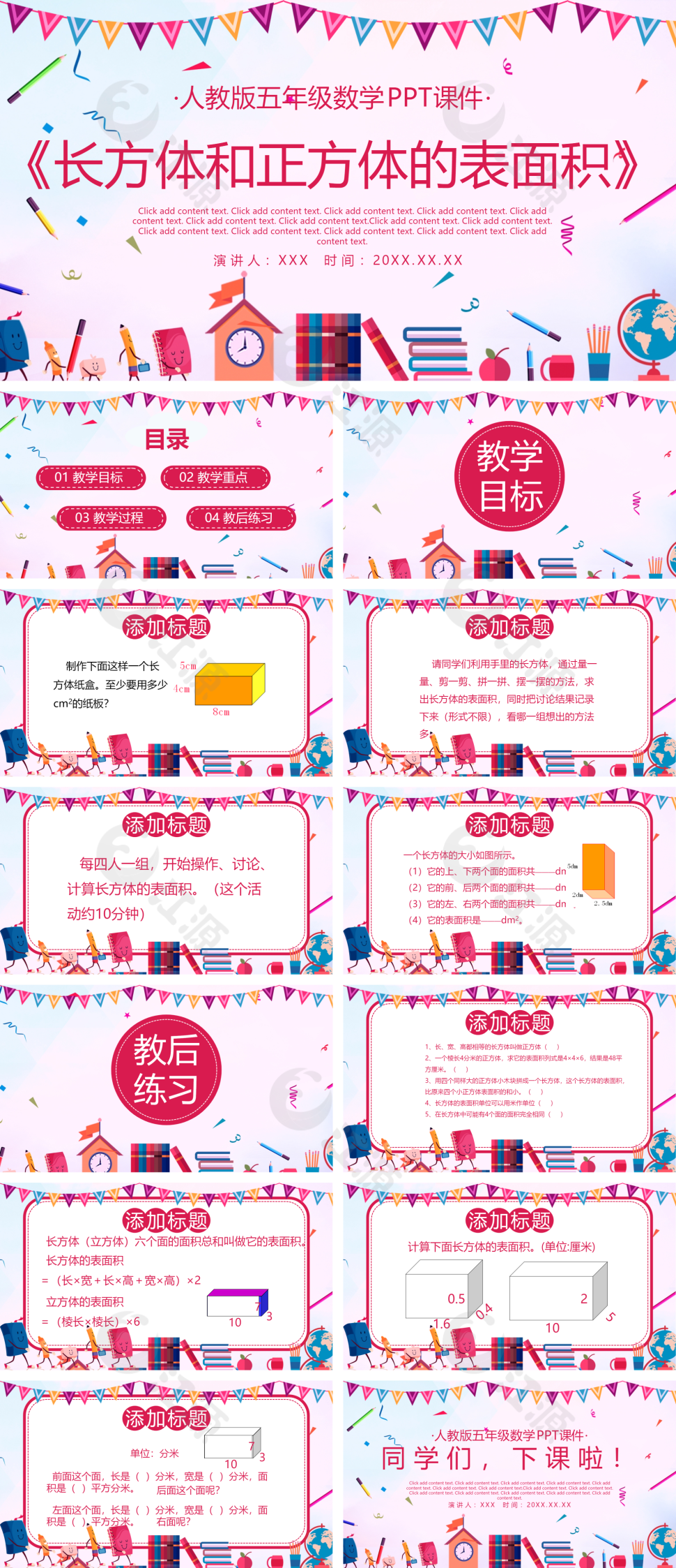 人教版五年级数学《长方体和正方体的面积》PPT课件