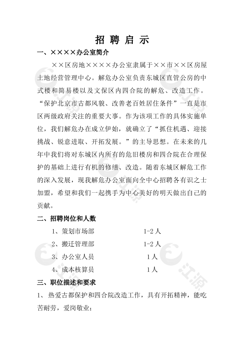 招聘启事5