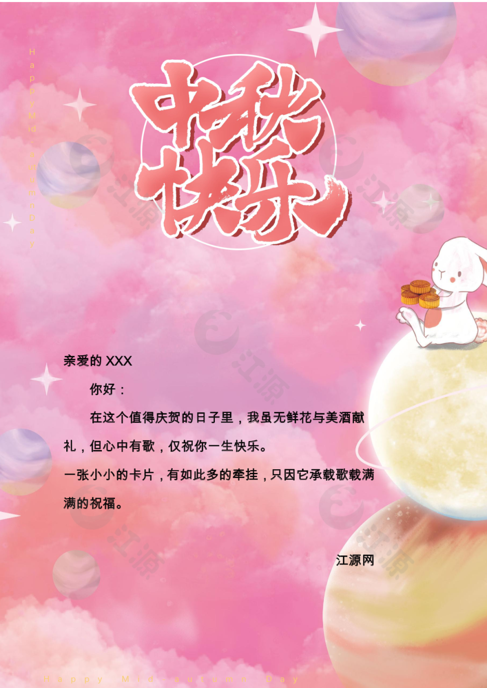 粉色少女风中秋节明信片贺卡word模板