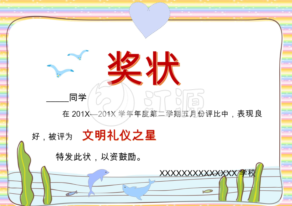 卡通边框儿童可爱风奖状Word模板