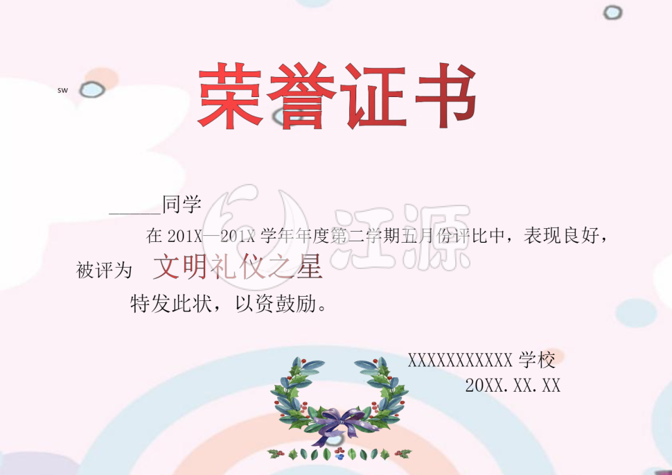 卡通荣誉证书证书word模板