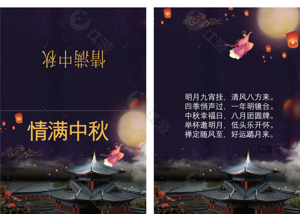 情满中秋贺卡Word贺卡模板