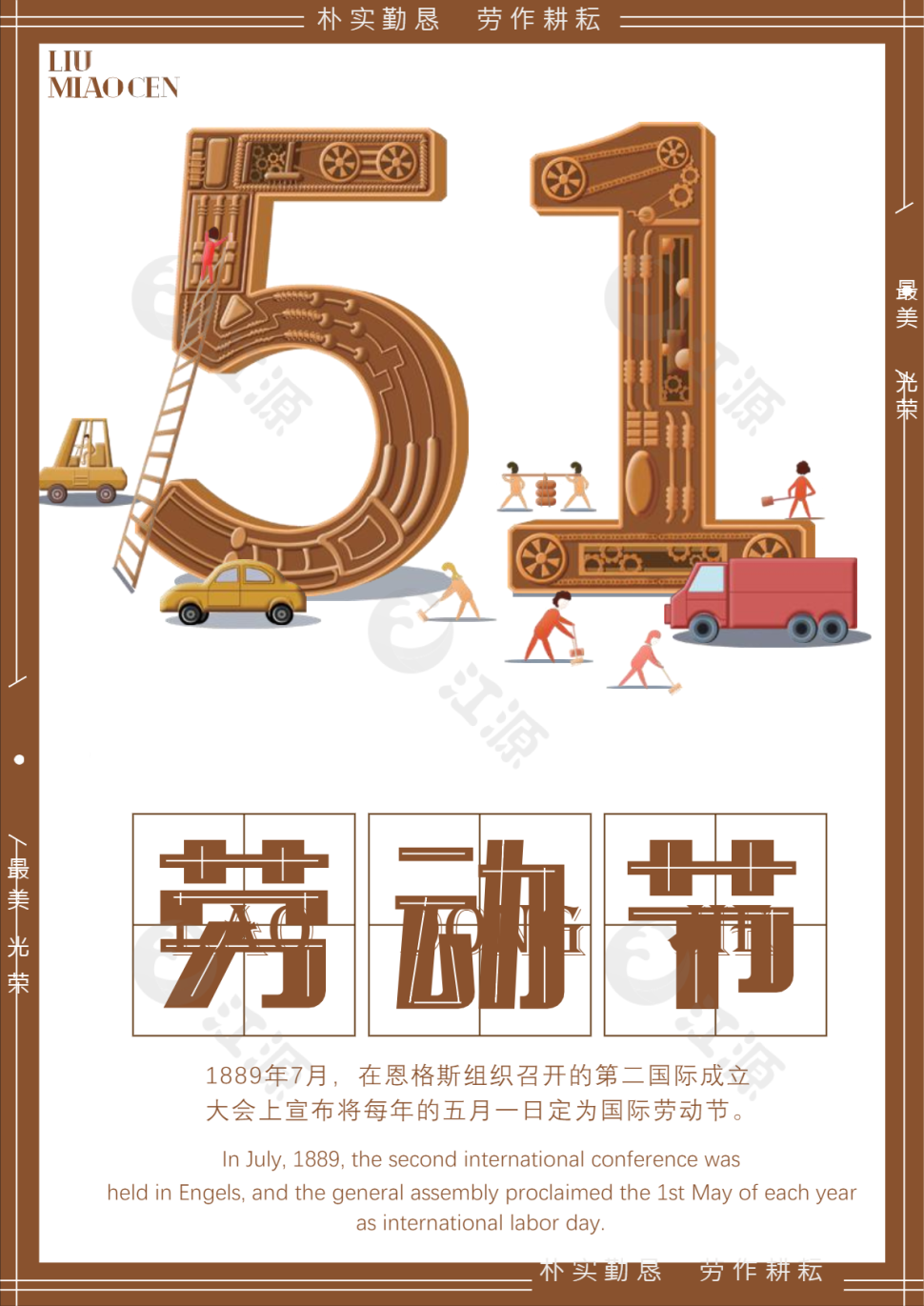 五一劳动节办公海报Word模板
