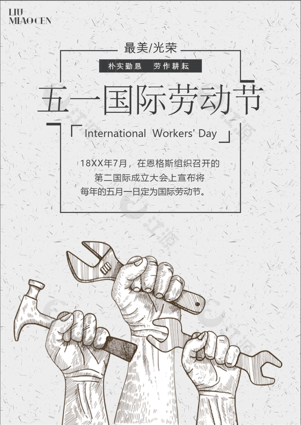 五一劳动节海报Word模板