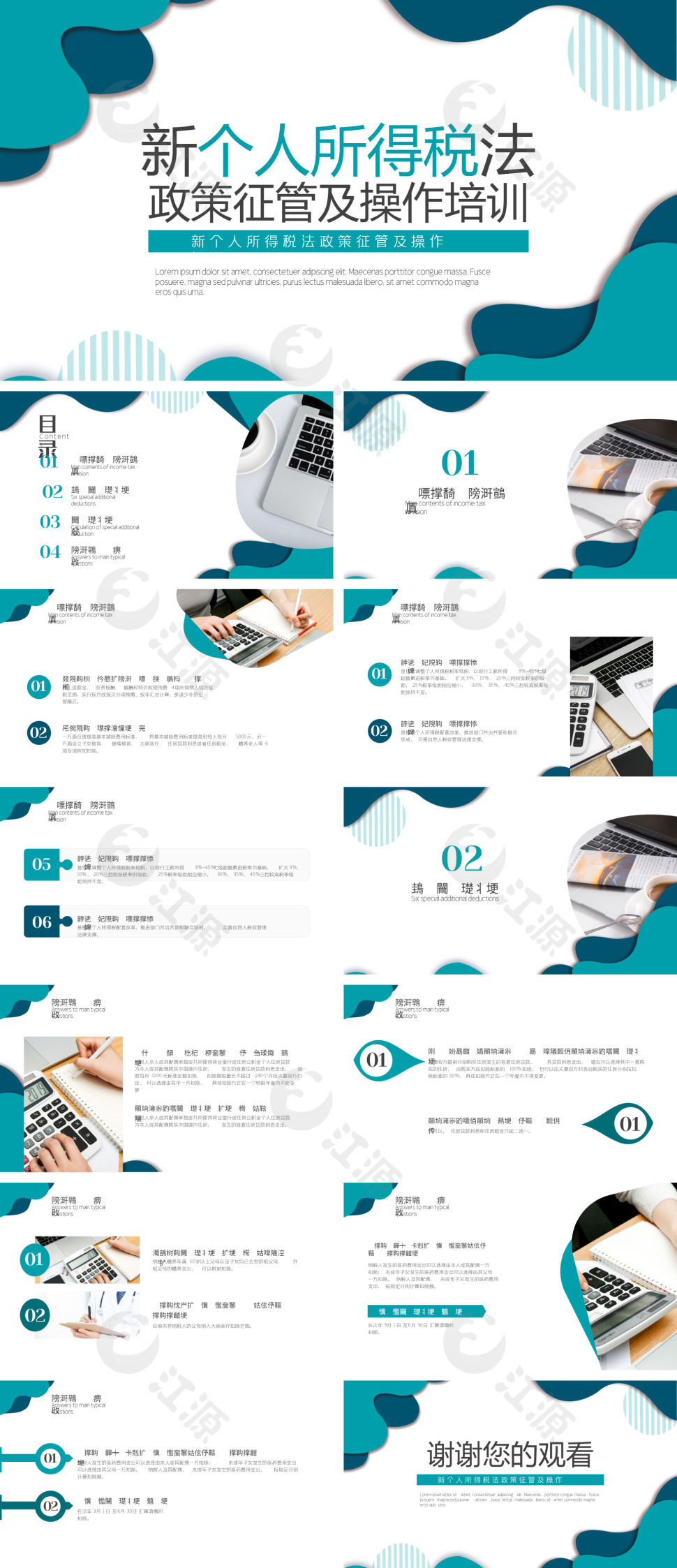 新个人所得税政策培训PPT模板2