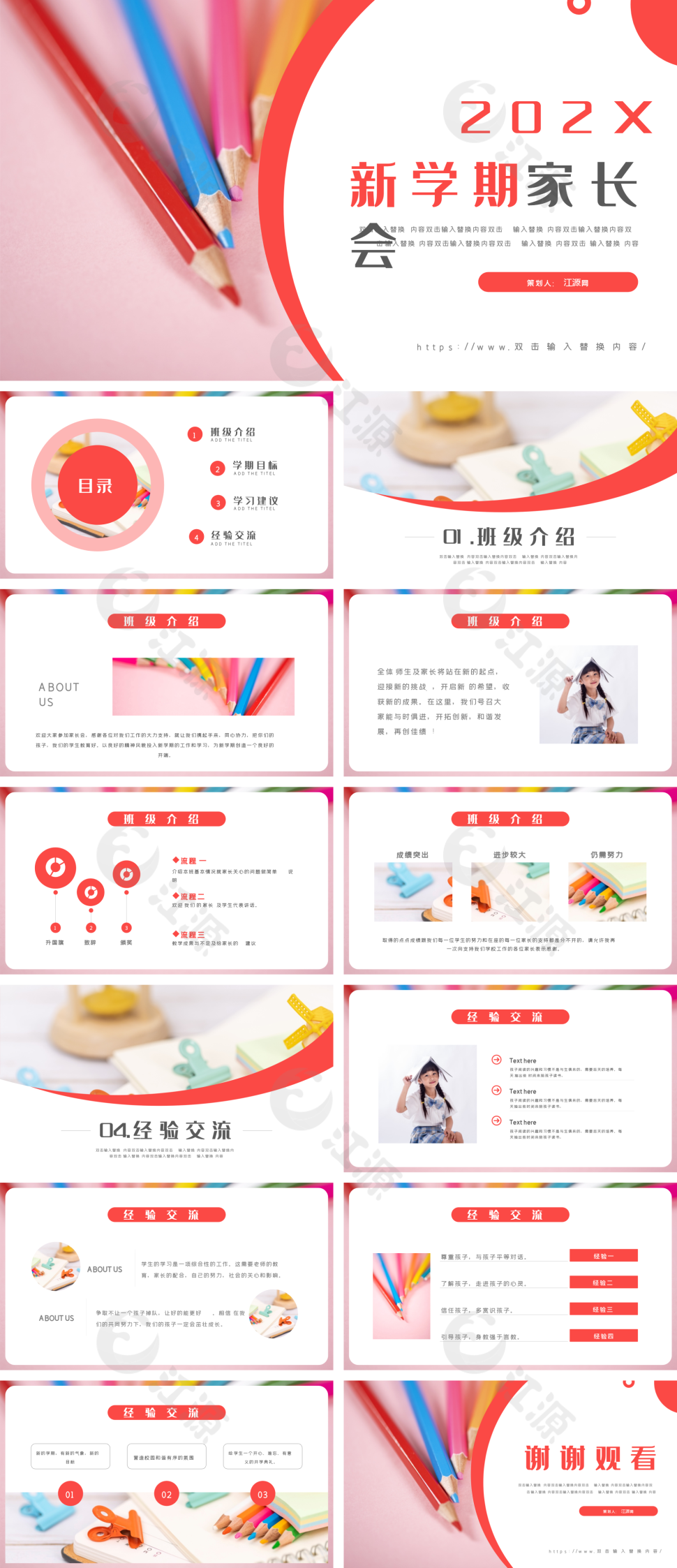 新学期家长会PPT模板2