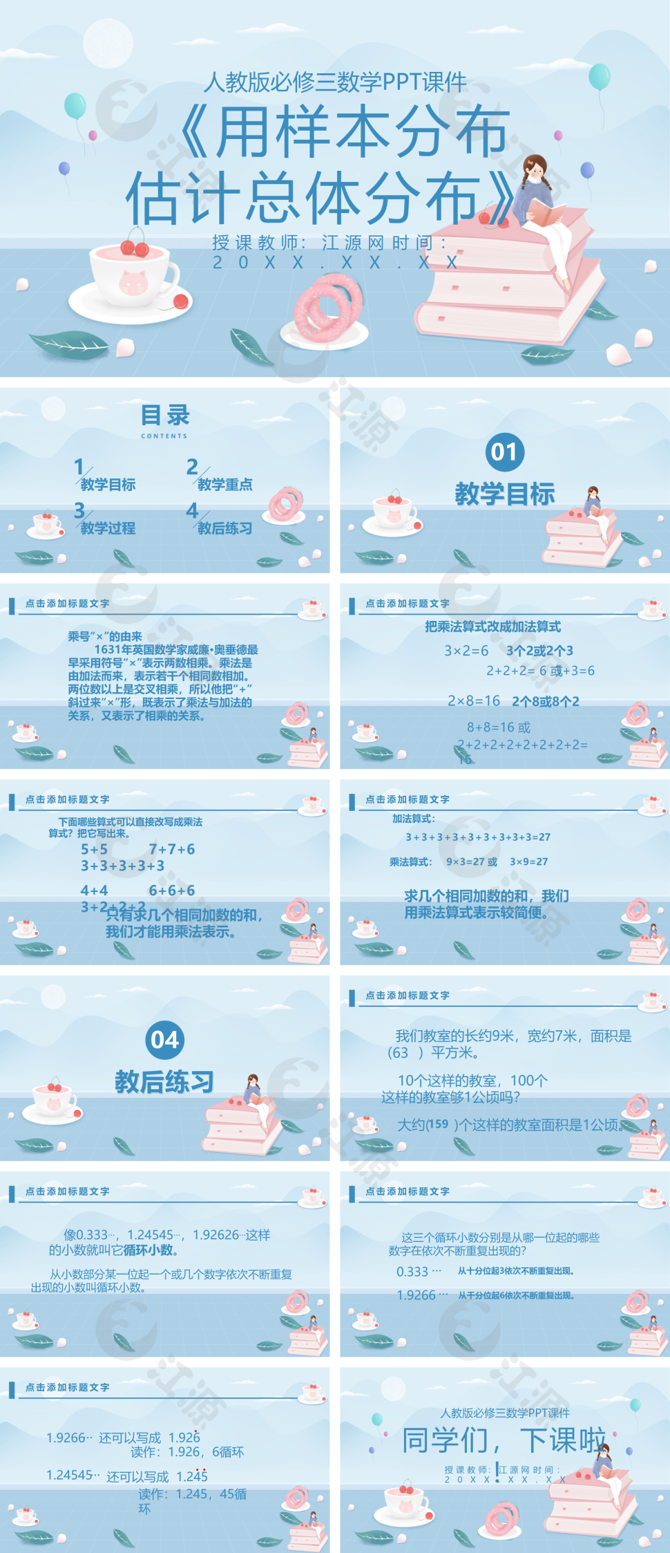 人教版必修三数学《用样本分布估计总体分布》PPT课件模板