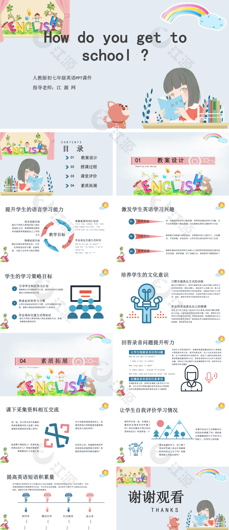 原创《你怎么去学校？》英语课件PPT模板