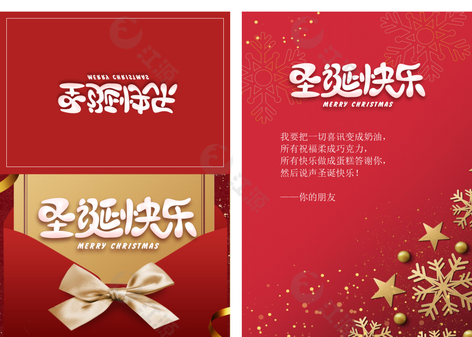 欢喜圣诞快乐贺卡
