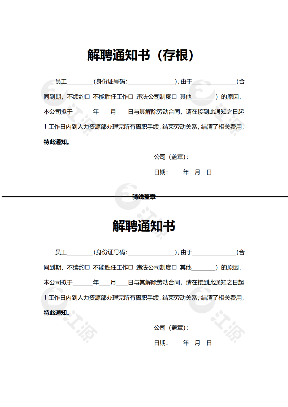 解聘通知书