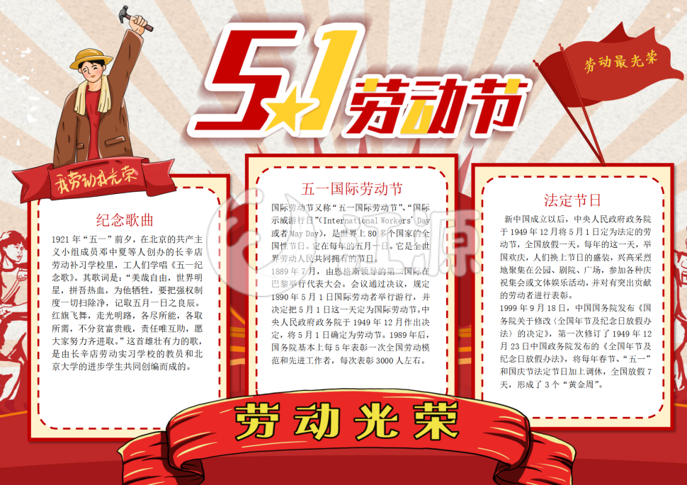 五一劳动节我劳动我光荣手抄报海报