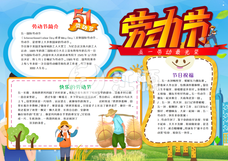 蓝色五一劳动最光荣手抄报