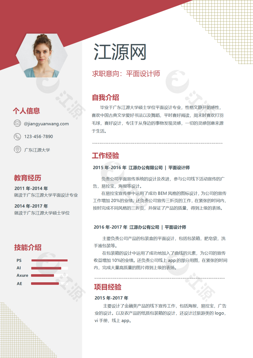 现代风格平面设计求职简历红色word简历模板