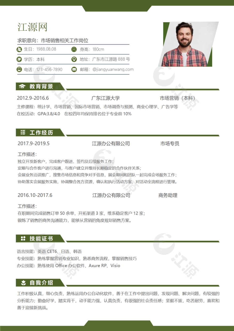 经典风格市场销售求职简历绿色word简历模板