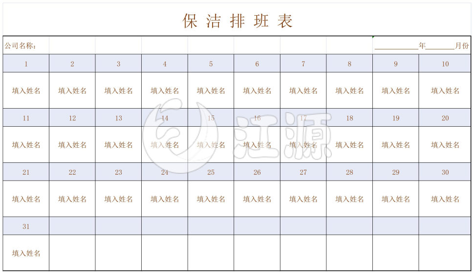 排班表（值班安排）