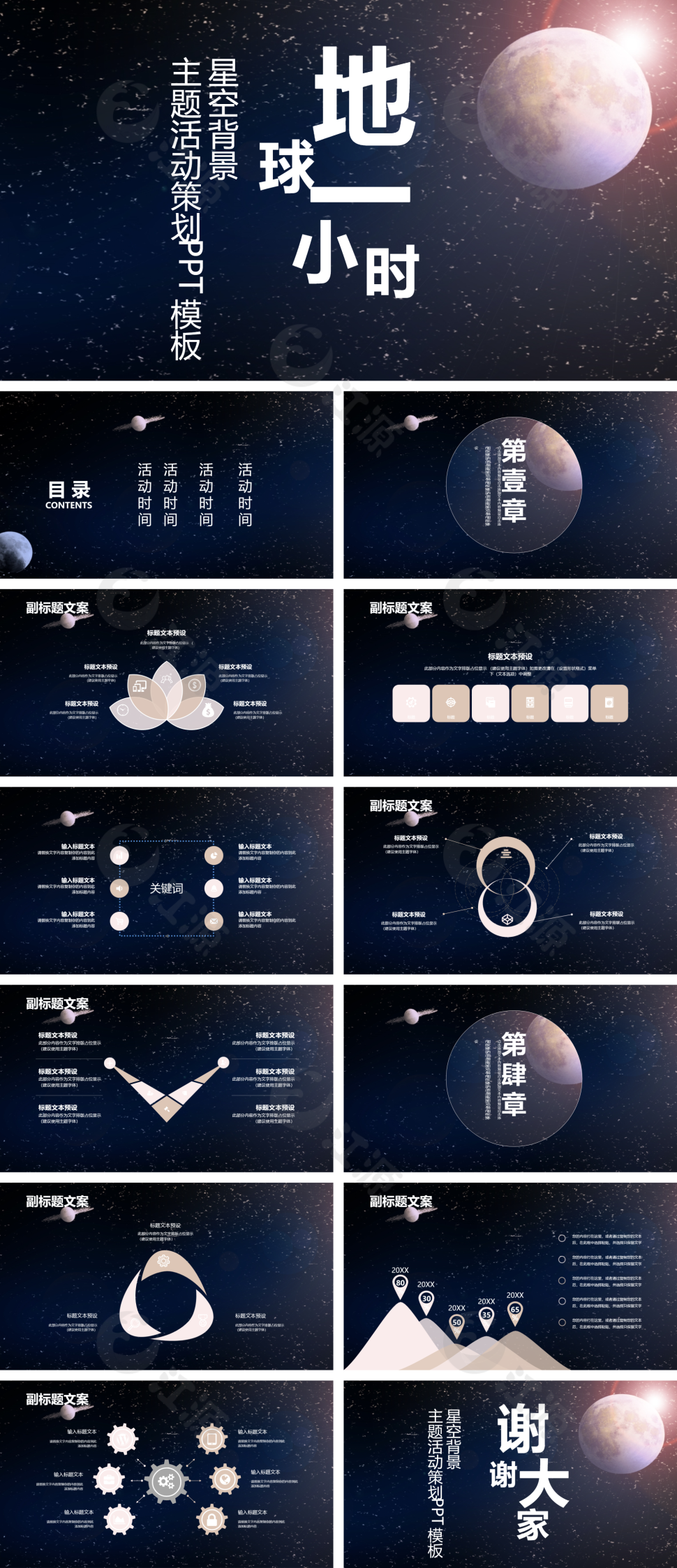 黑色星空背景地球一小时主题活动策划PPT模板