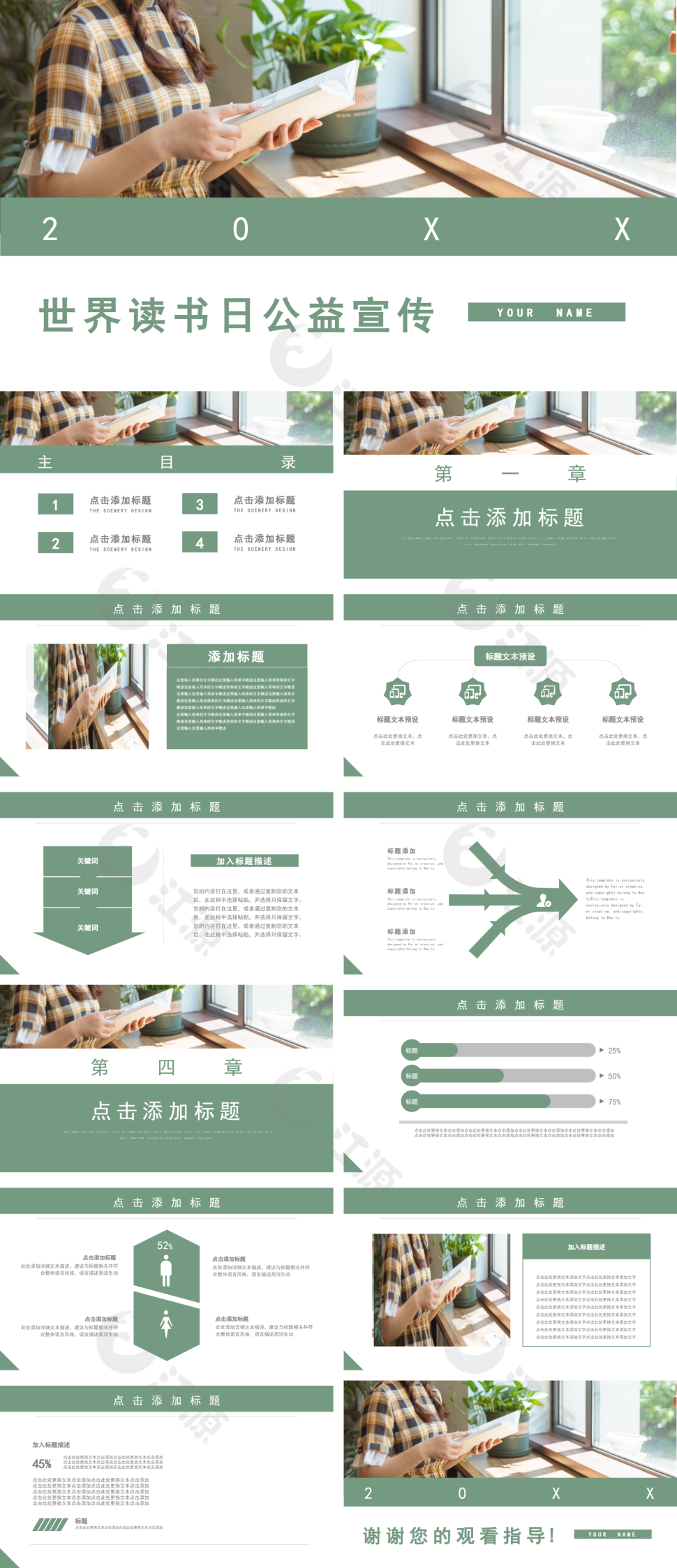 绿色简约风世界读书日公益宣传PPT模板