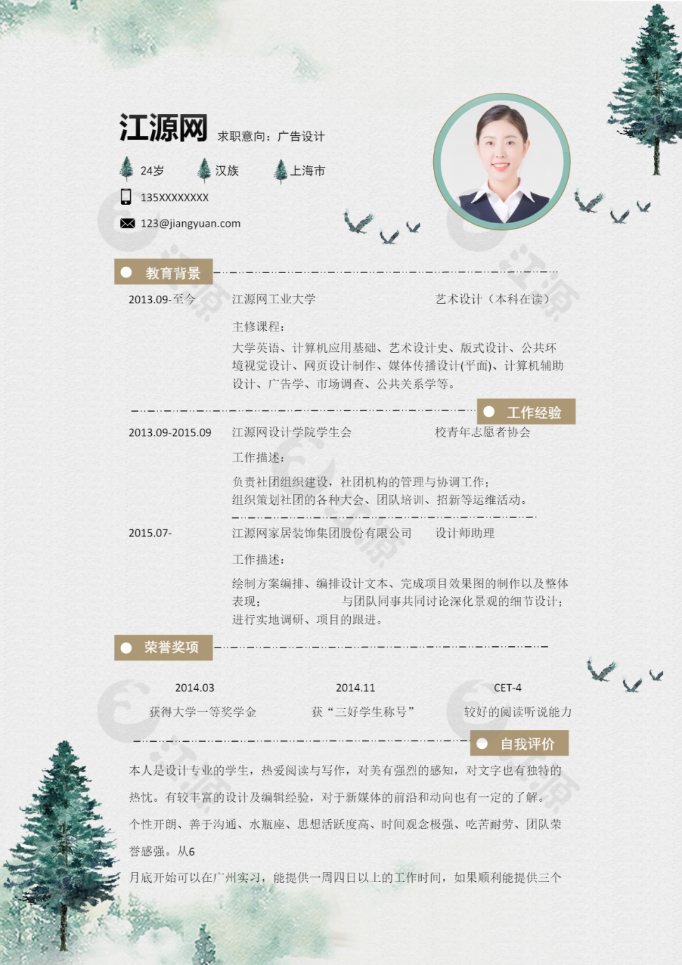 广告设计求职简历模板