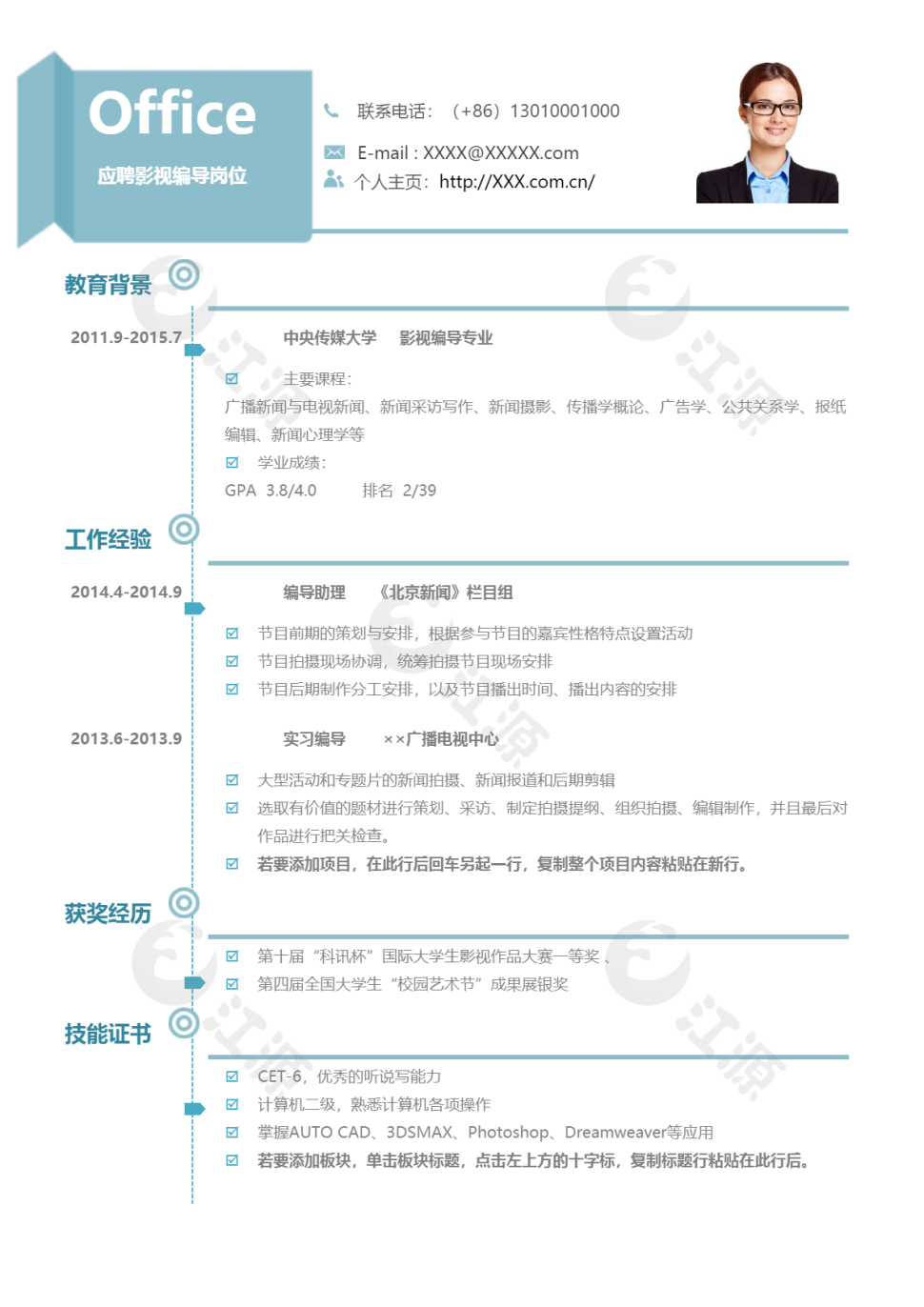 简约个人简历模板