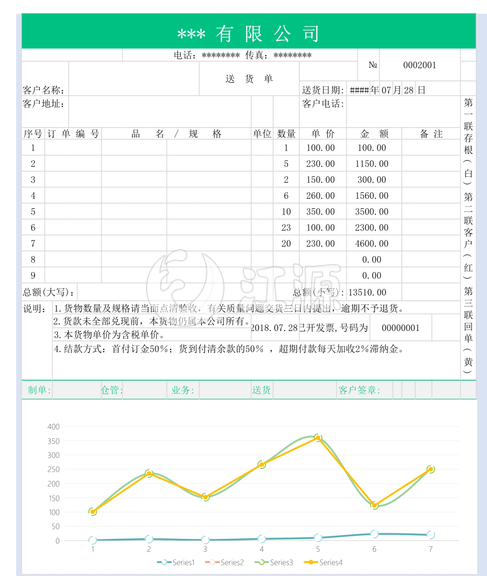 送货单 模板
