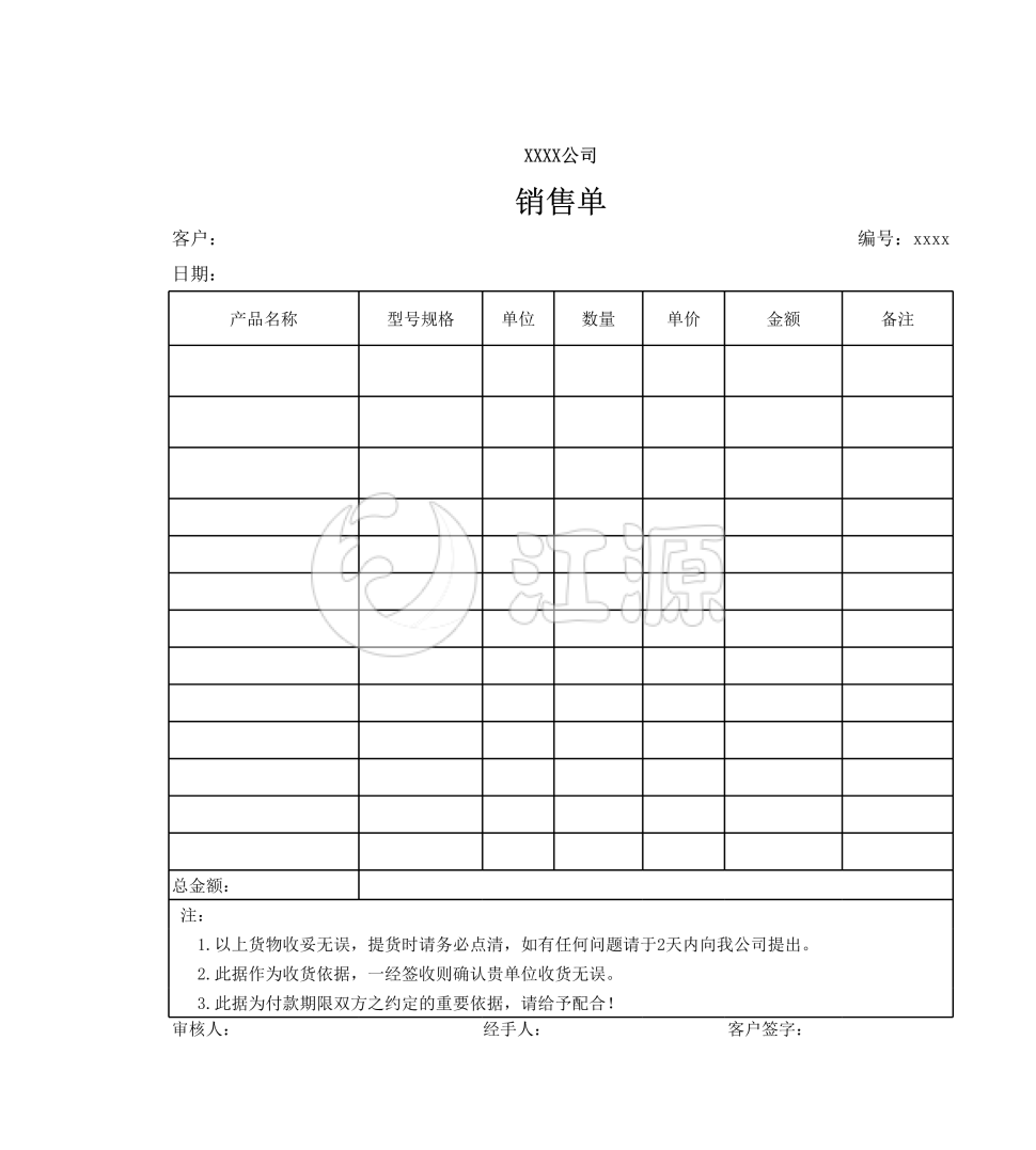 销售出库单模板