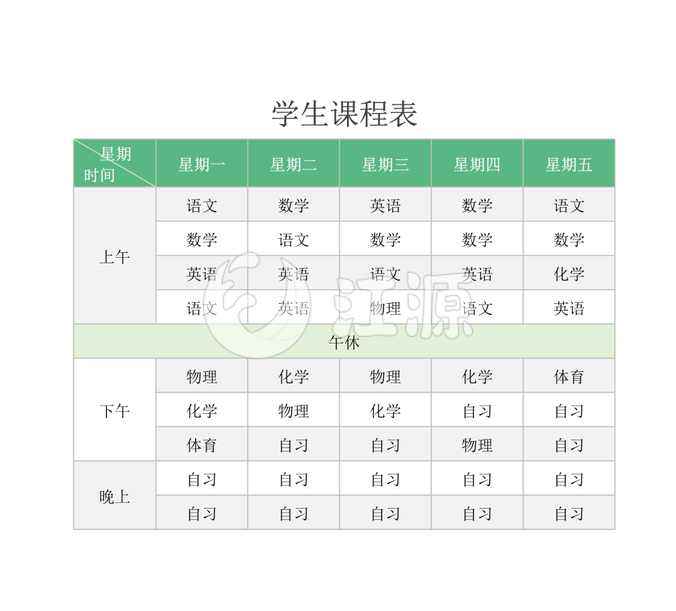 绿色学生课程表