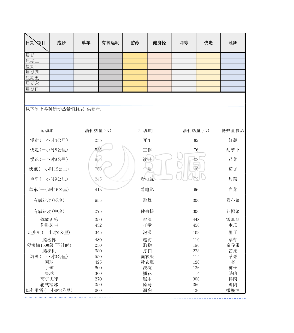 一周运动计划表