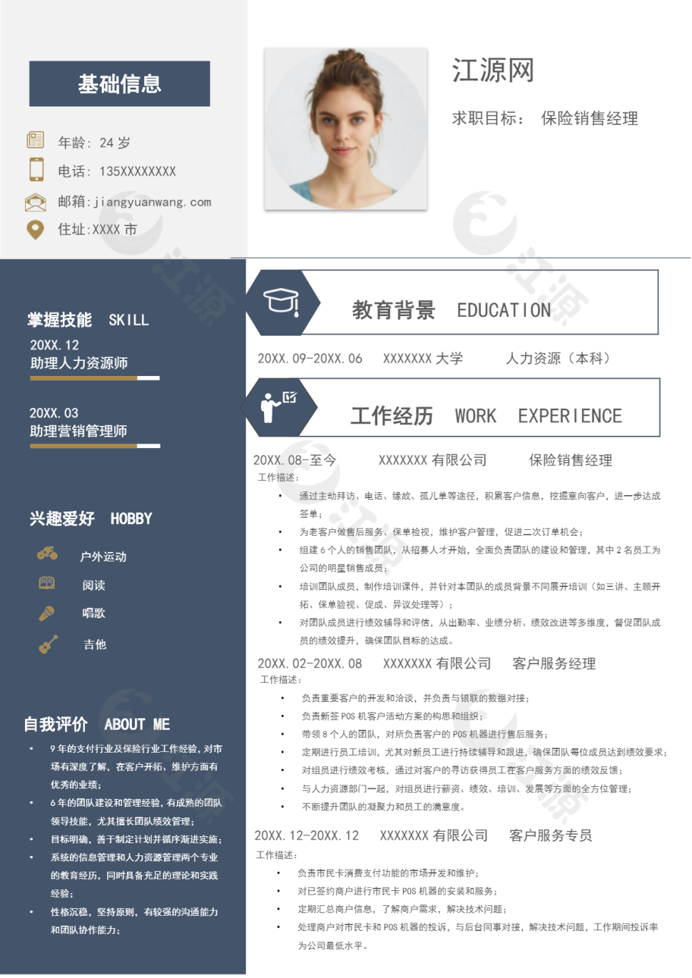 保险销售经理求职简历word模板