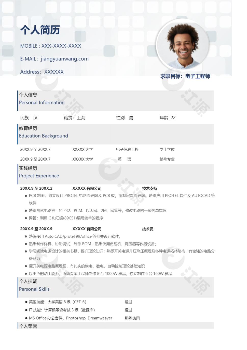 简洁背景电子工程师求职简历word简历模板