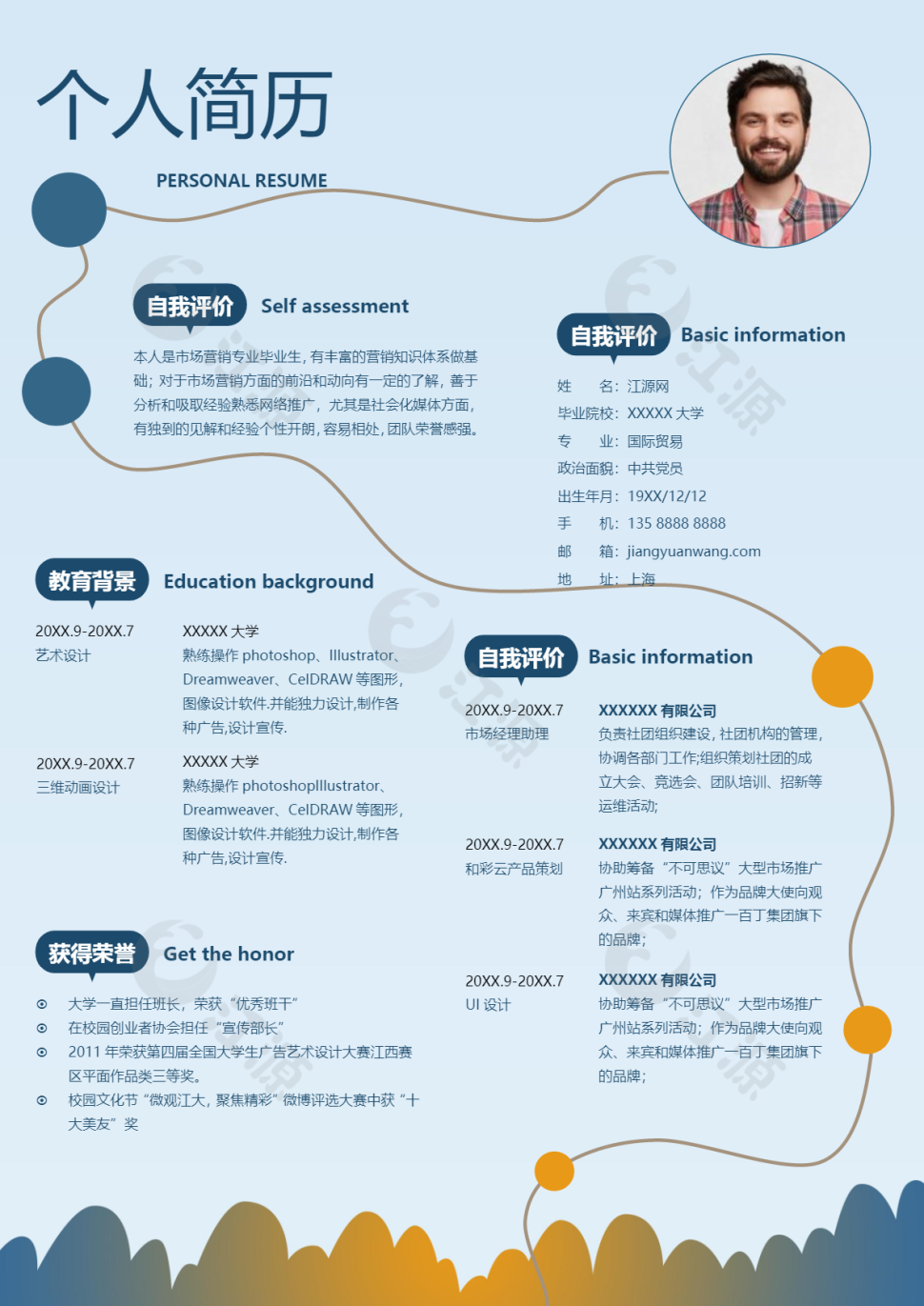 时尚创意风格市场营销求职简历word模板