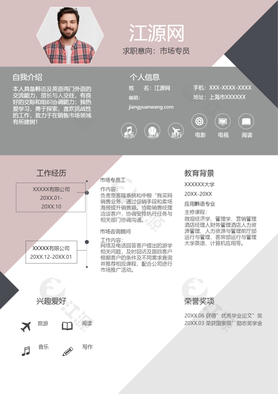 创意方块市场专员求职简历word简历模板
