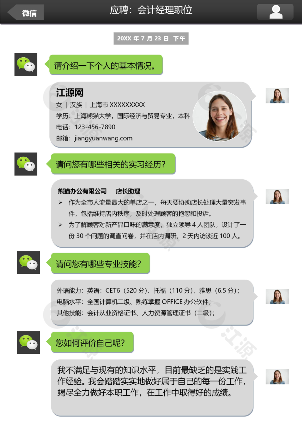 创意微信风格会计求职简历word简历模板