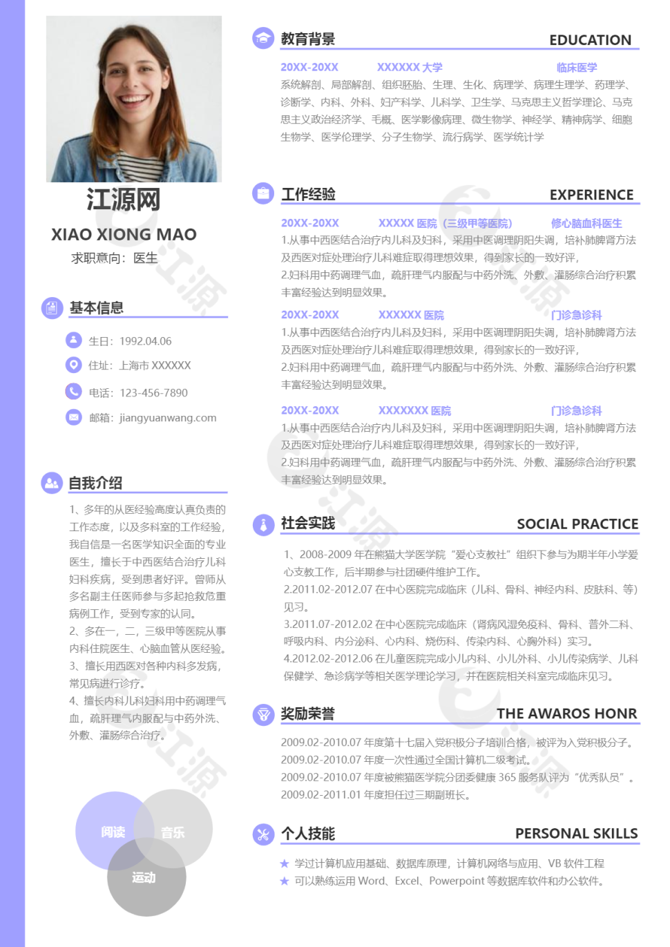 温馨浪漫紫色医生求职简历word简历模板