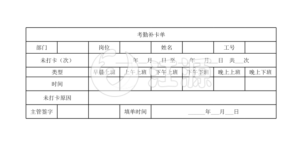 员工考勤补卡表格