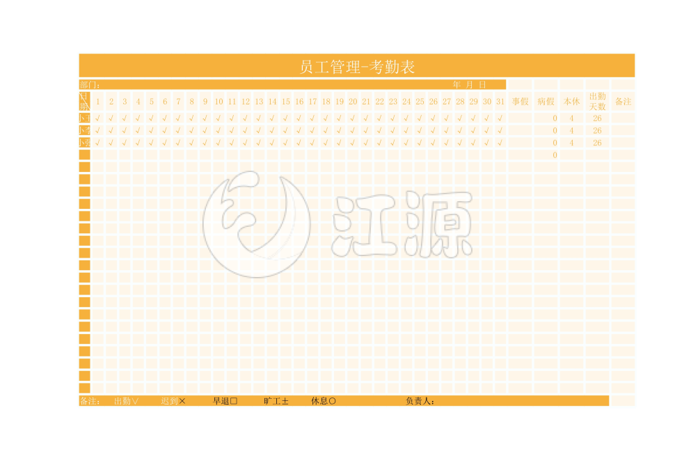 员工考勤记录彩色excel表格模板