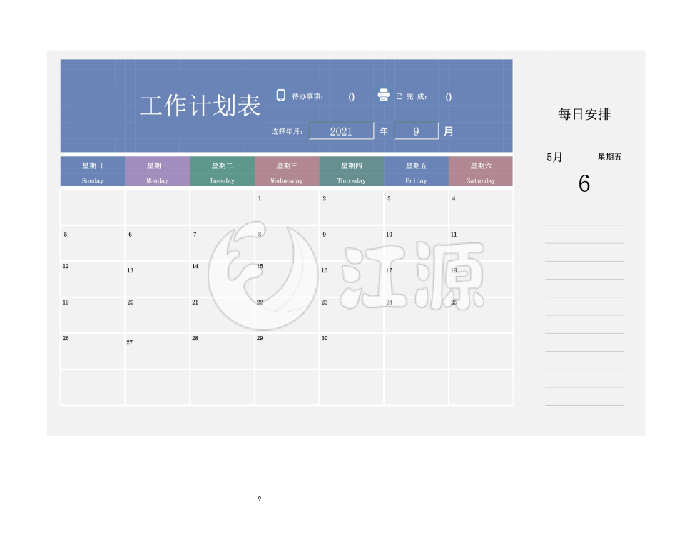 工作计划表
